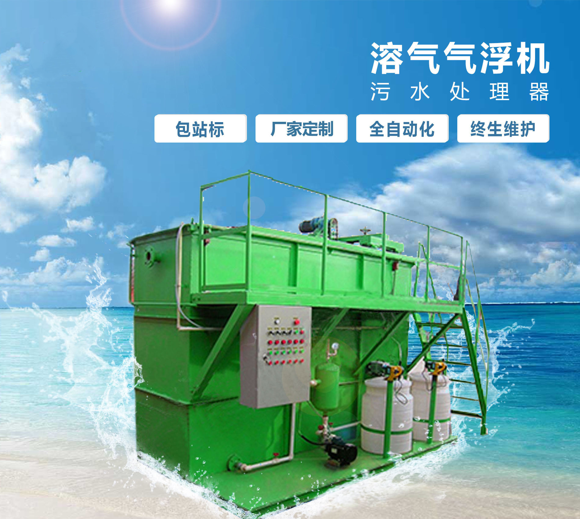 唐县溶气气浮机
